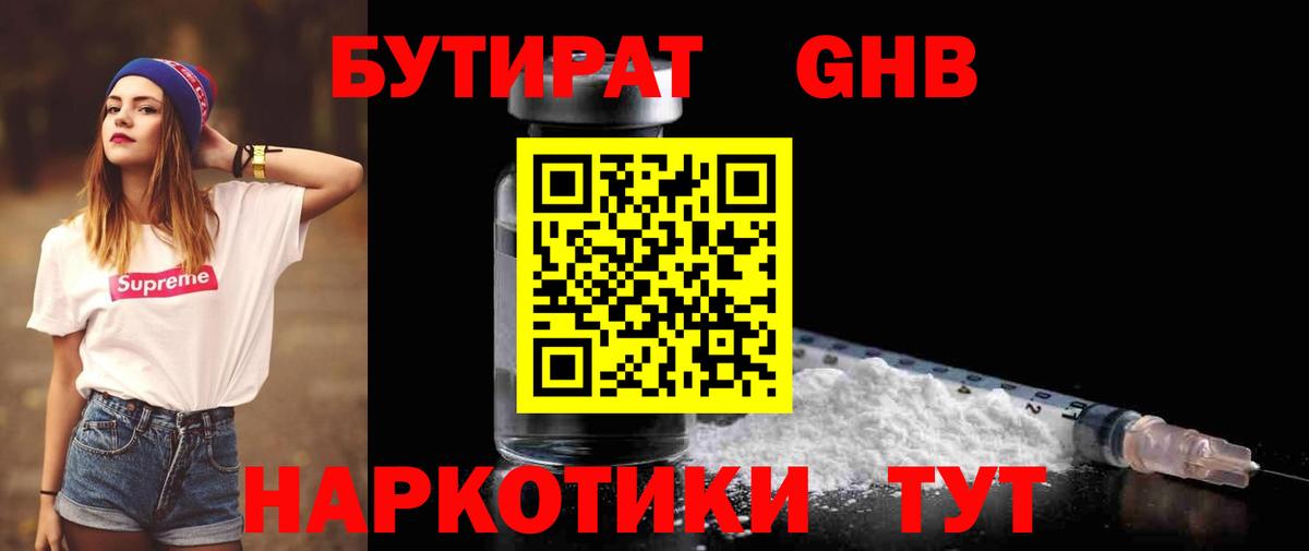 Бутират BDO 33%  Вход с VPN  Мыски 