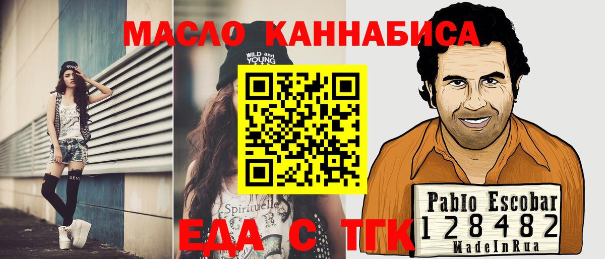Мыски  Cannafood конопля  Вход с VPN 