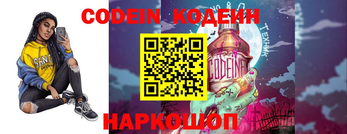 Codein Purple Drank Мыски