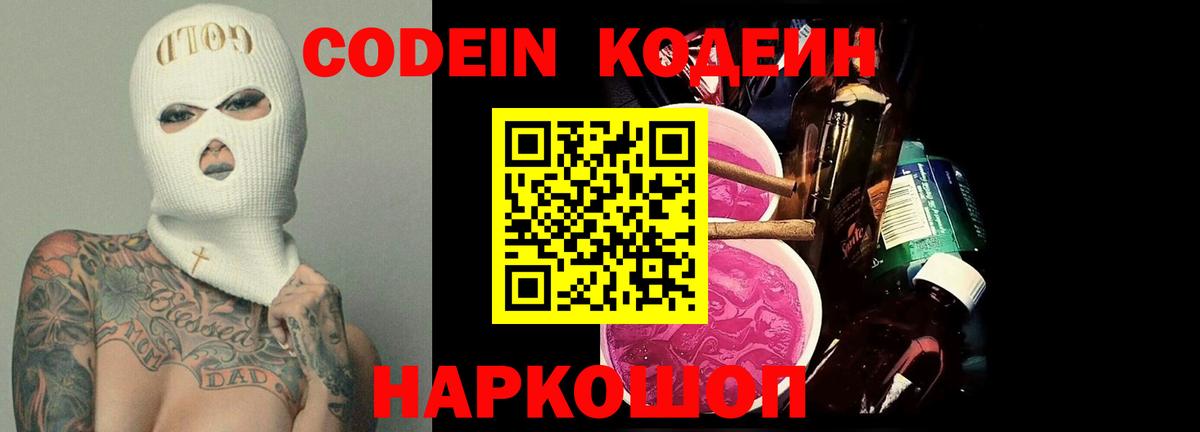 Мыски  Кодеиновый сироп Lean напиток Lean (лин)  Вход с VPN  Кодеин напиток Lean (лин) 