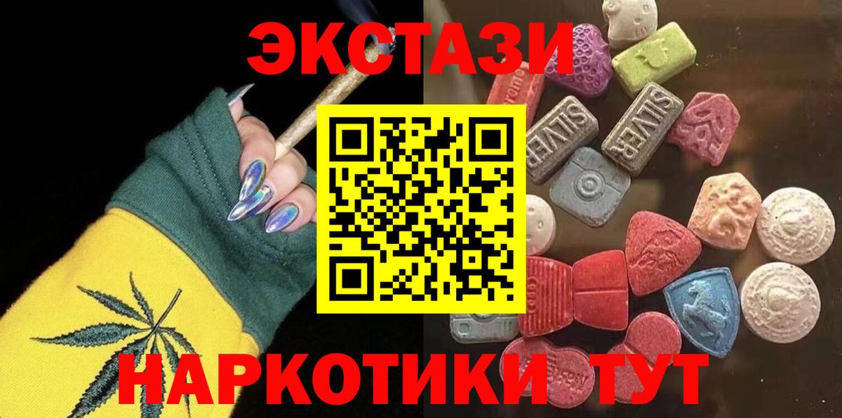 Экстази  Экстази TESLA  Вход с VPN  Ecstasy 99%  Мыски 